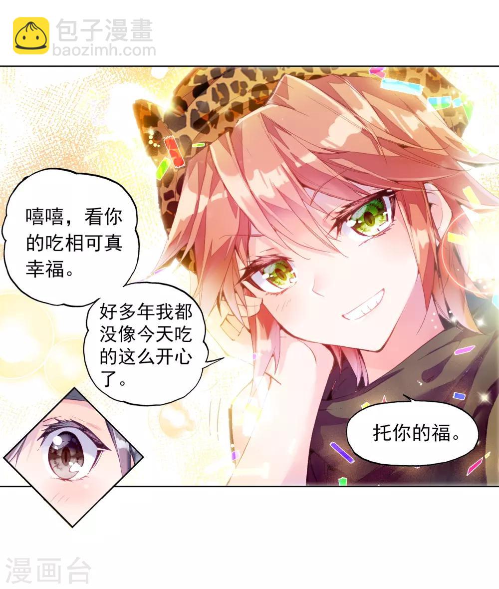 《斗罗大陆3龙王传说》第60话 放课后的小剧场2 第19页
