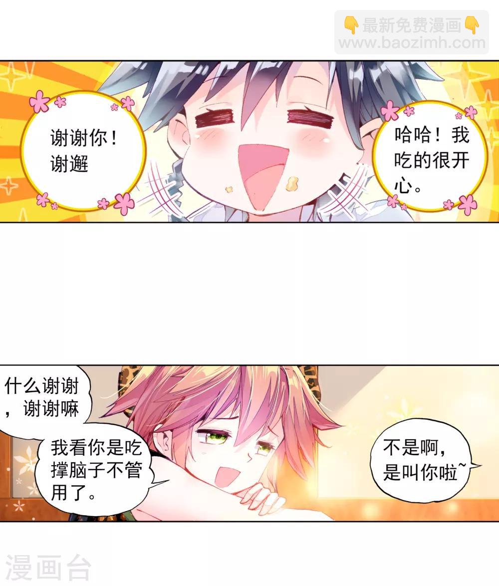 《斗罗大陆3龙王传说》第60话 放课后的小剧场2 第20页
