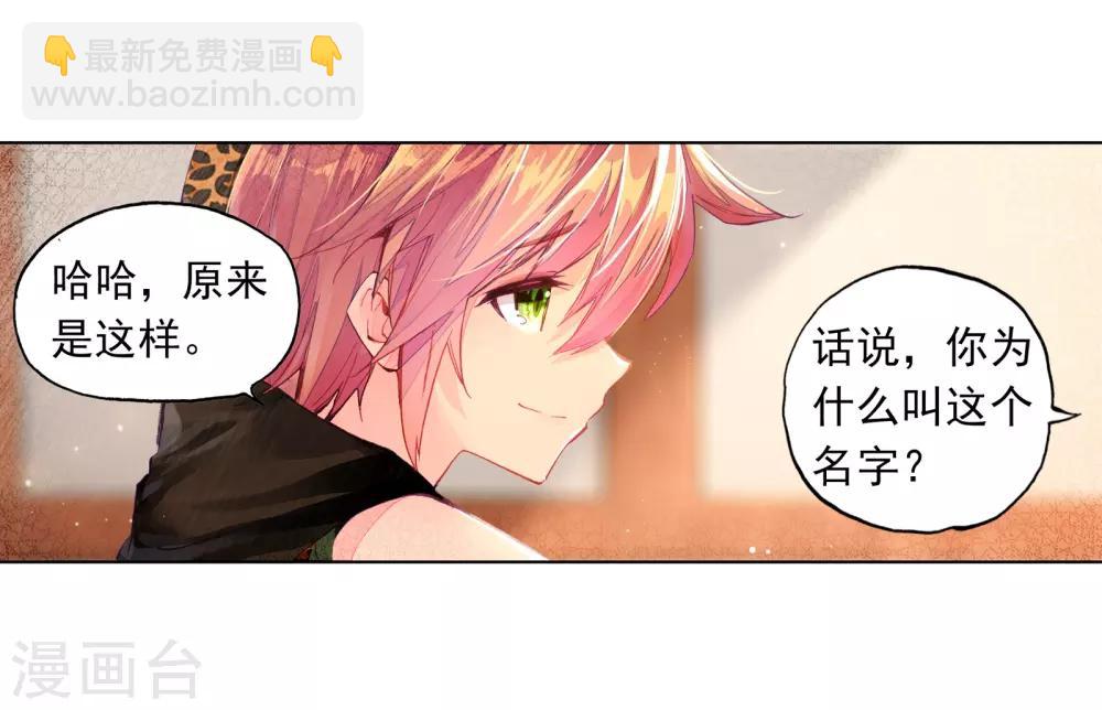 《斗罗大陆3龙王传说》第60话 放课后的小剧场2 第21页