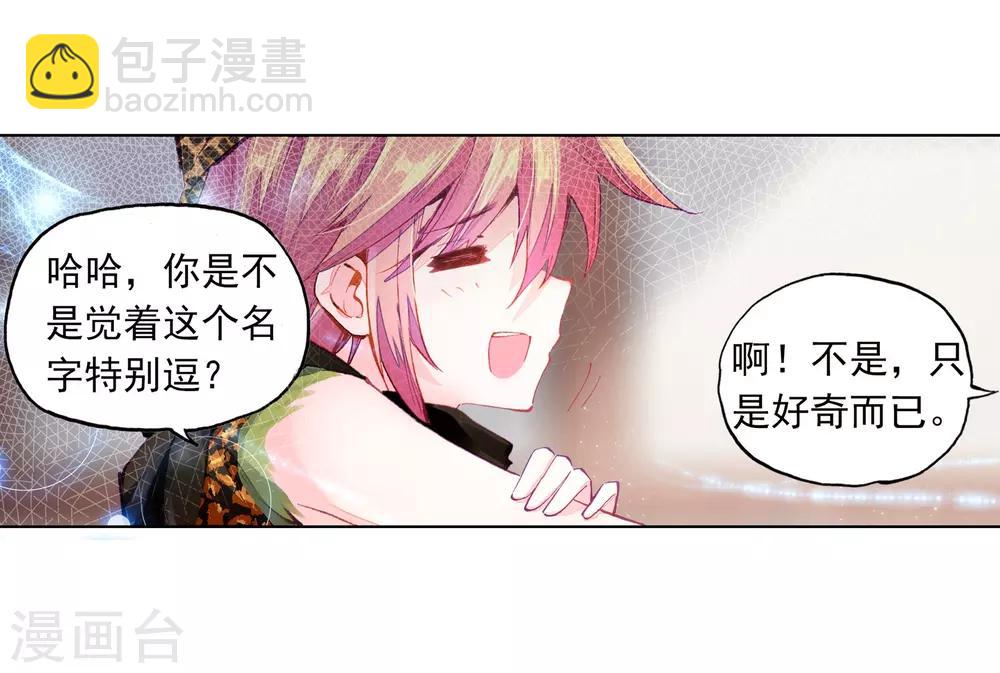 《斗罗大陆3龙王传说》第60话 放课后的小剧场2 第22页