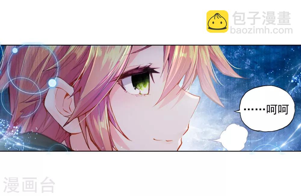 《斗罗大陆3龙王传说》第60话 放课后的小剧场2 第23页