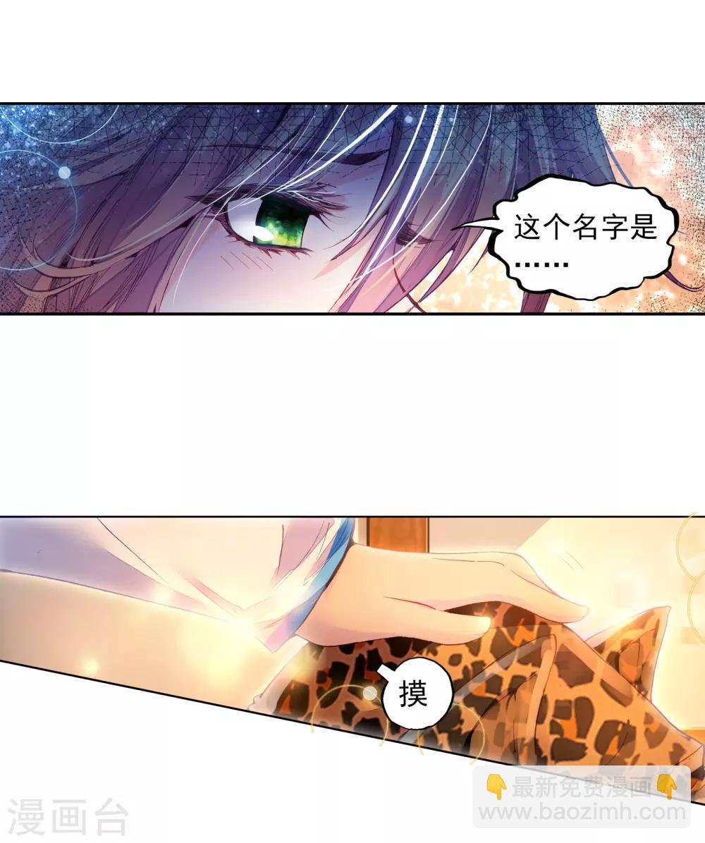《斗罗大陆3龙王传说》第60话 放课后的小剧场2 第24页
