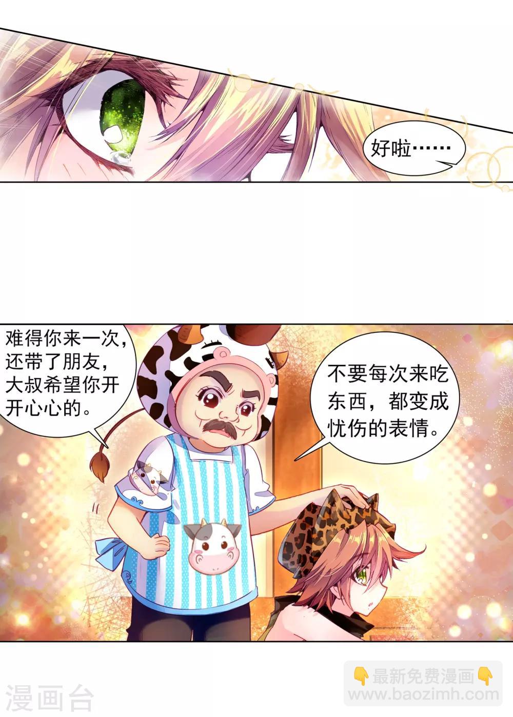 《斗罗大陆3龙王传说》第60话 放课后的小剧场2 第25页