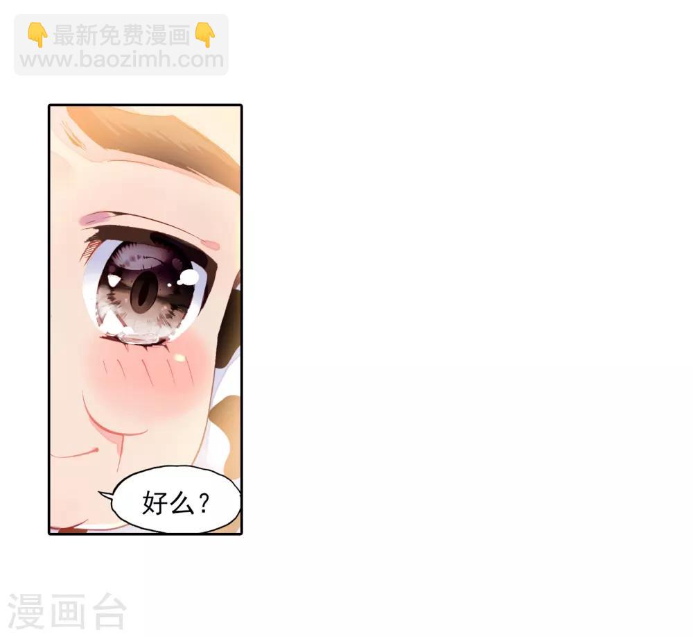 《斗罗大陆3龙王传说》第60话 放课后的小剧场2 第26页