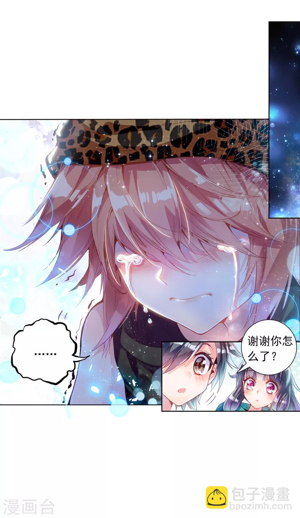 《斗罗大陆3龙王传说》第60话 放课后的小剧场2 第28页