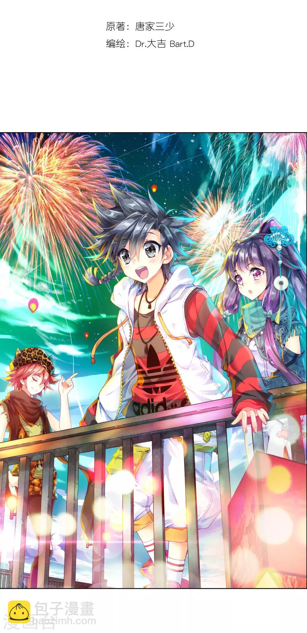 《斗罗大陆3龙王传说》第60话 放课后的小剧场2 第2页