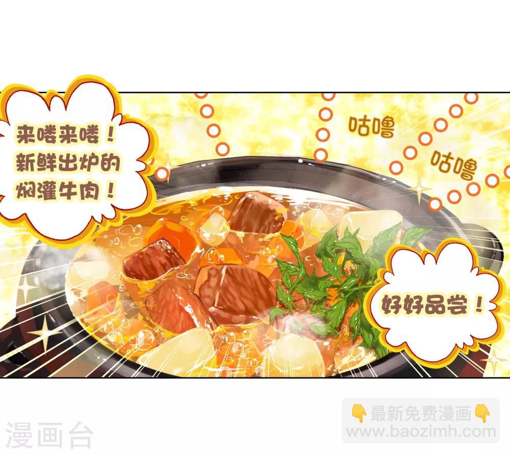 《斗罗大陆3龙王传说》第60话 放课后的小剧场2 第3页