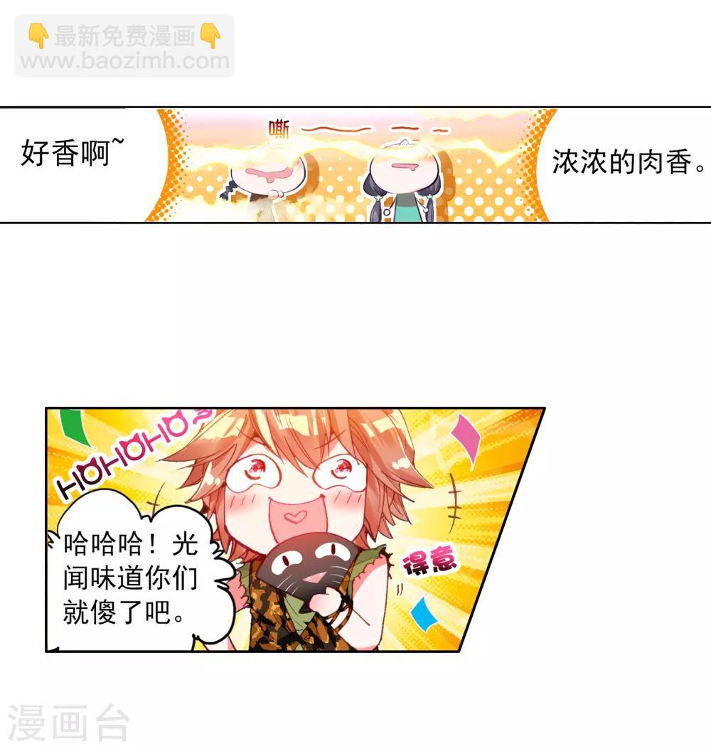 《斗罗大陆3龙王传说》第60话 放课后的小剧场2 第4页