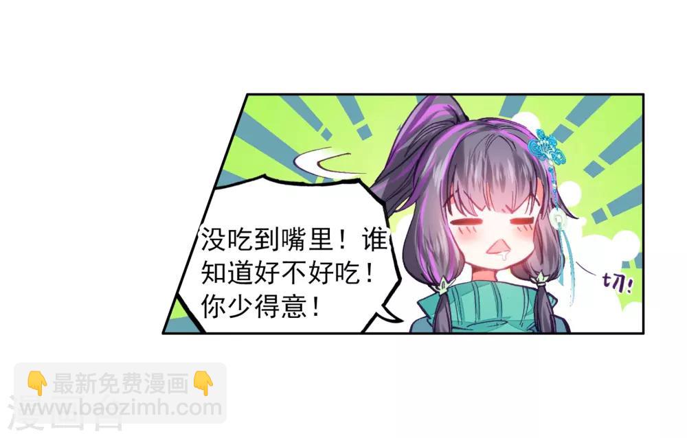 《斗罗大陆3龙王传说》第60话 放课后的小剧场2 第5页
