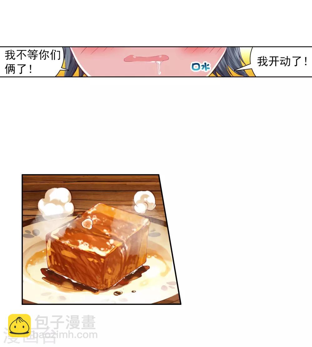 《斗罗大陆3龙王传说》第60话 放课后的小剧场2 第6页