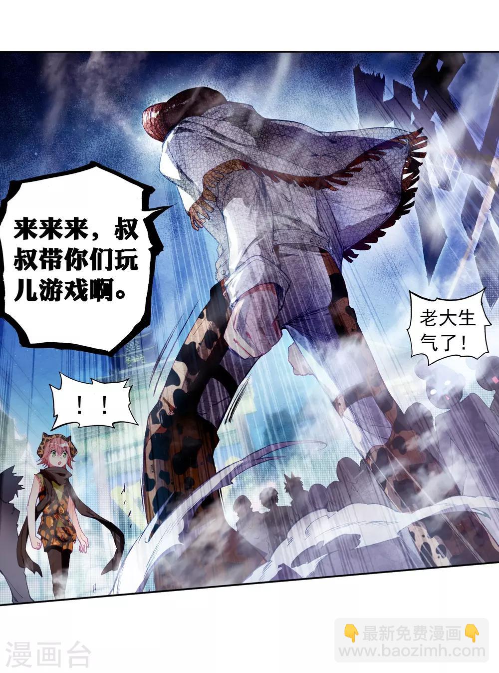 《斗罗大陆3龙王传说》第62话 谢懈2 第10页