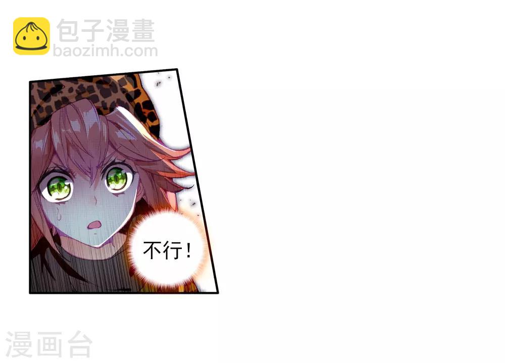《斗罗大陆3龙王传说》第62话 谢懈2 第11页