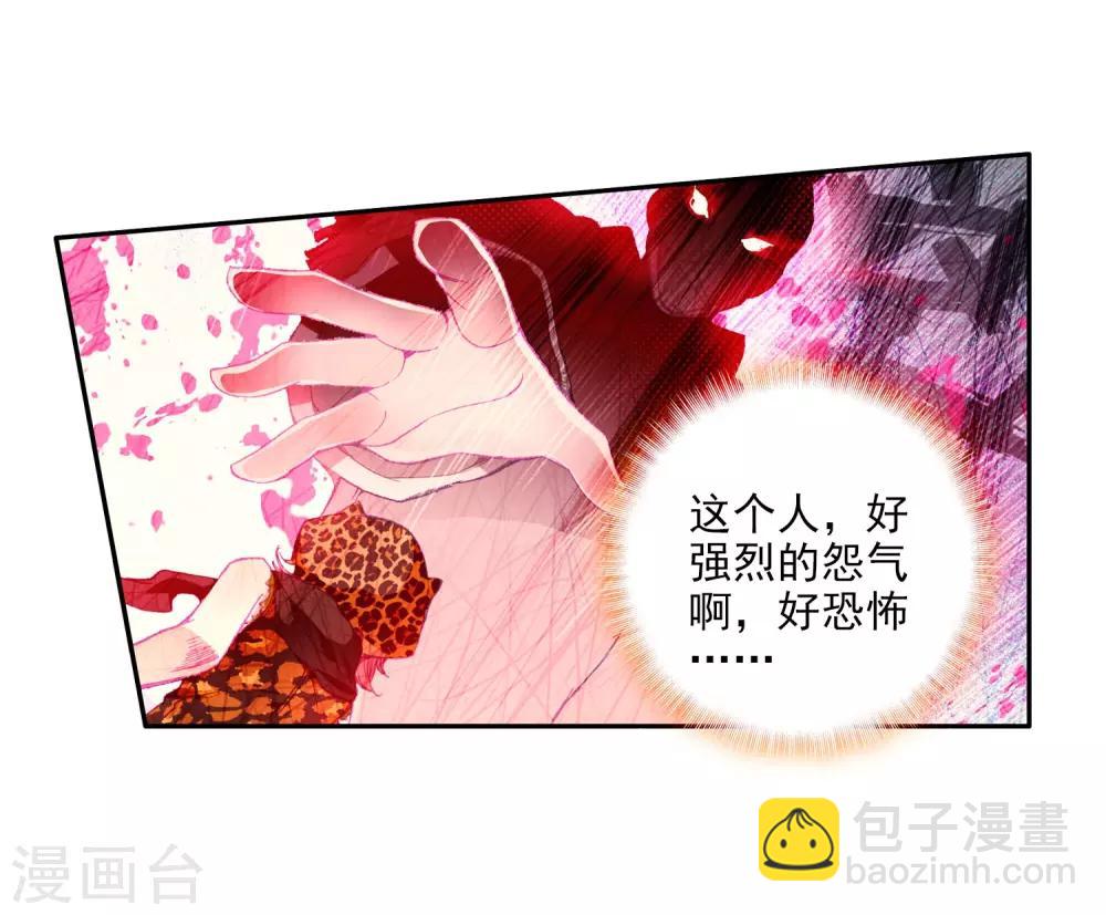 《斗罗大陆3龙王传说》第62话 谢懈2 第12页
