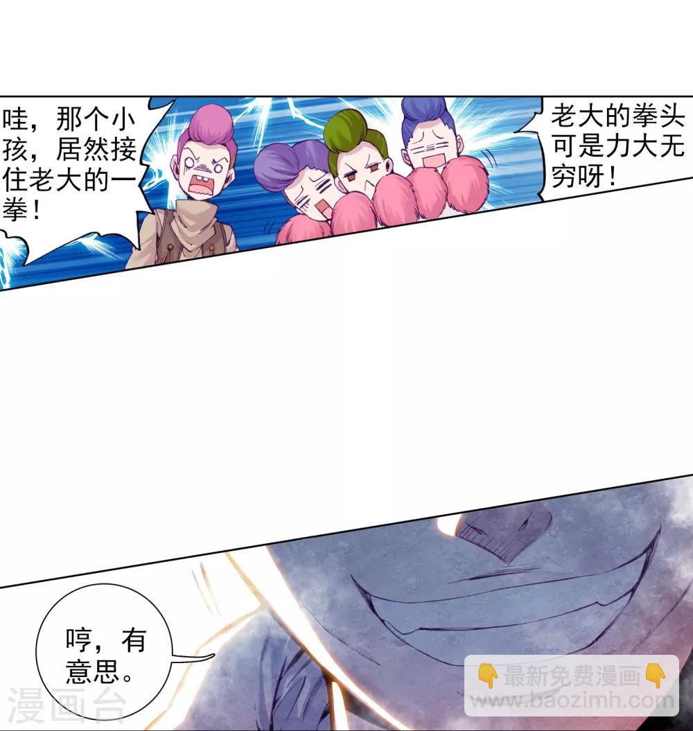 《斗罗大陆3龙王传说》第62话 谢懈2 第17页