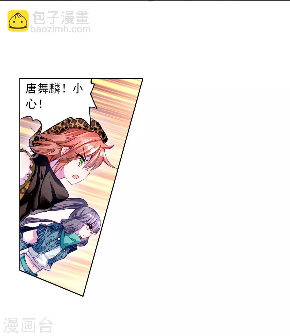 《斗罗大陆3龙王传说》第62话 谢懈2 第18页
