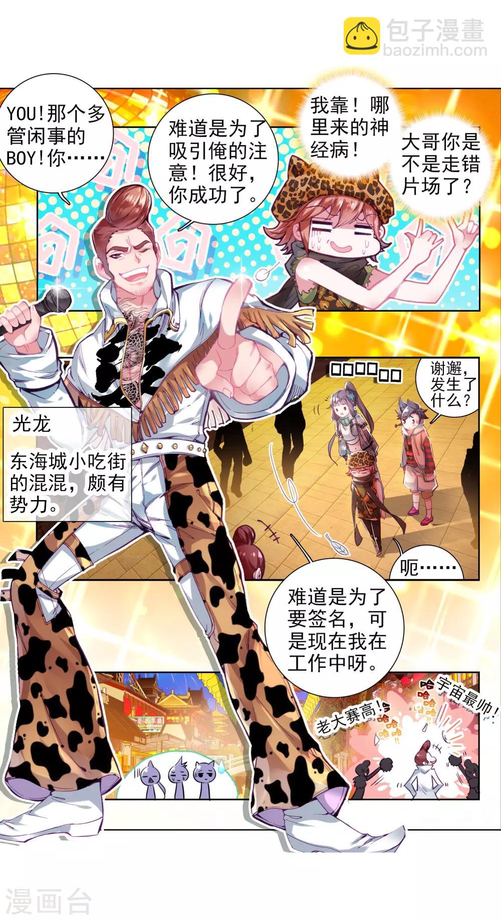 《斗罗大陆3龙王传说》第62话 谢懈2 第3页