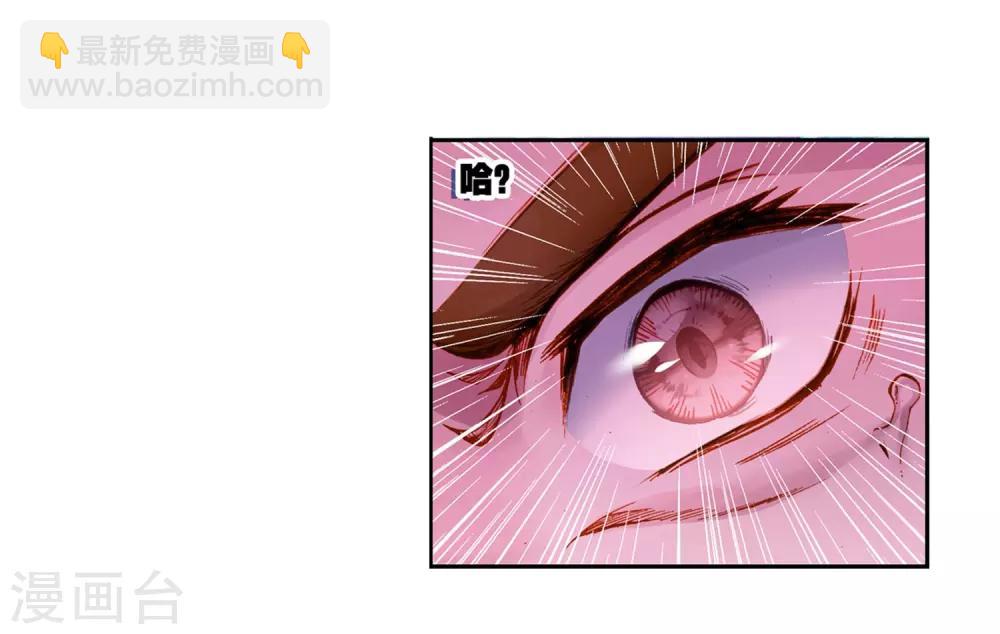 《斗罗大陆3龙王传说》第62话 谢懈2 第6页
