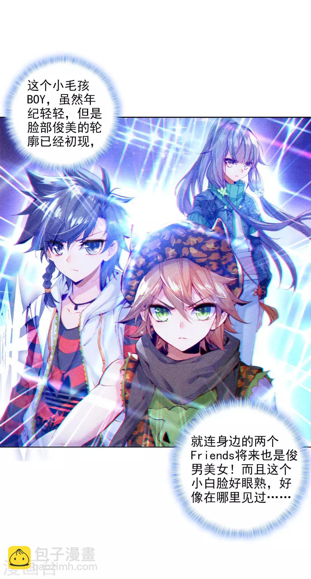 《斗罗大陆3龙王传说》第62话 谢懈2 第7页