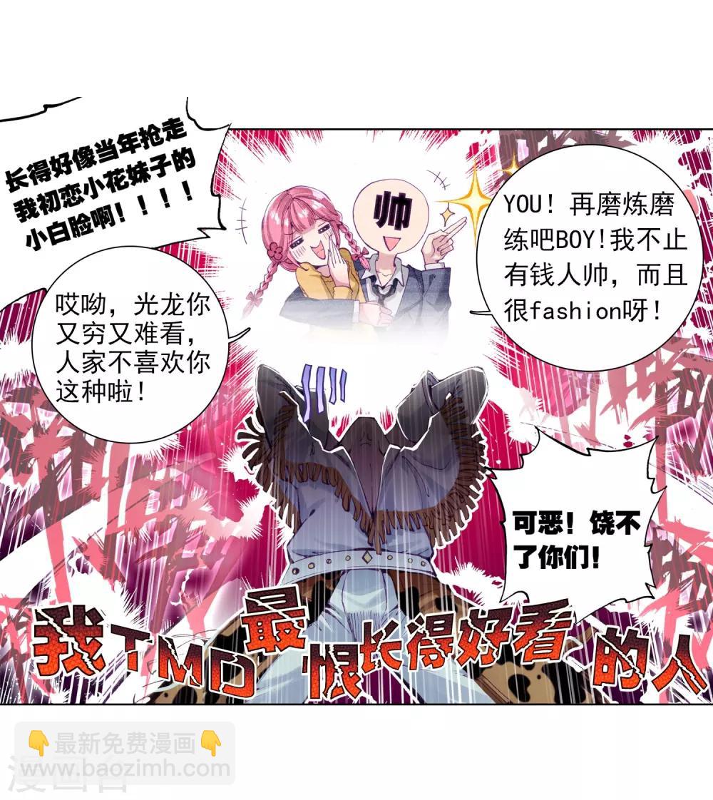 《斗罗大陆3龙王传说》第62话 谢懈2 第8页