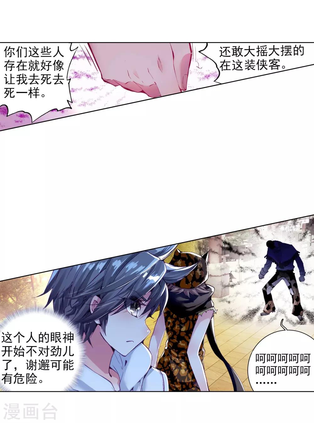 《斗罗大陆3龙王传说》第62话 谢懈2 第9页