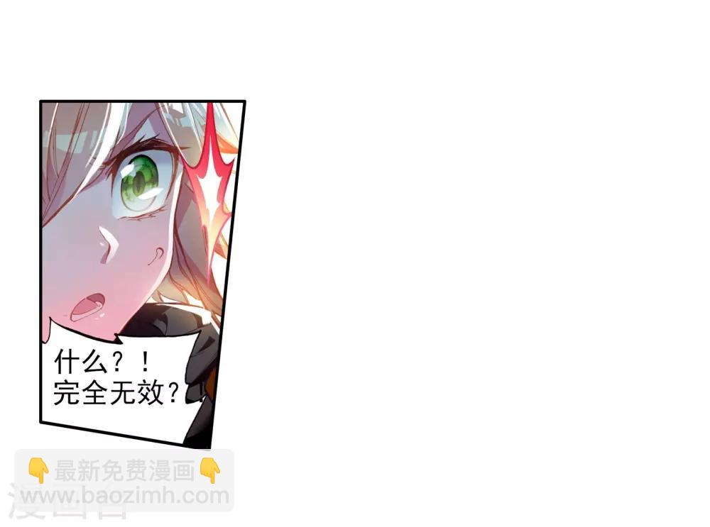 《斗罗大陆3龙王传说》第63话 金鳞再现1 第11页
