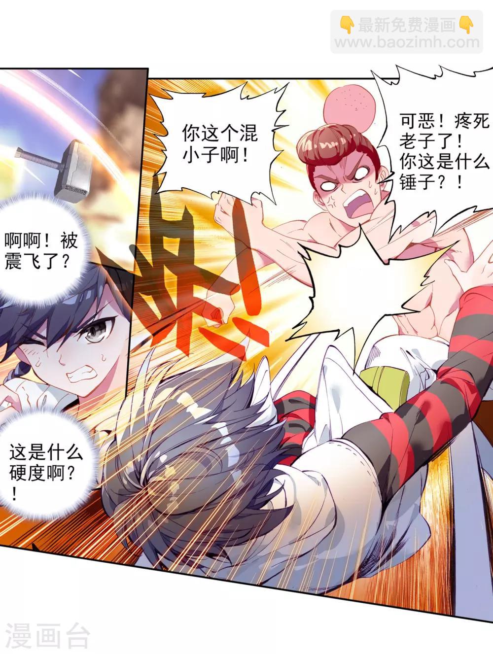 《斗罗大陆3龙王传说》第63话 金鳞再现1 第16页