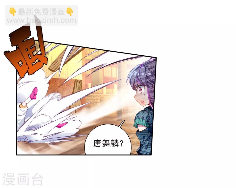 《斗罗大陆3龙王传说》第63话 金鳞再现1 第17页