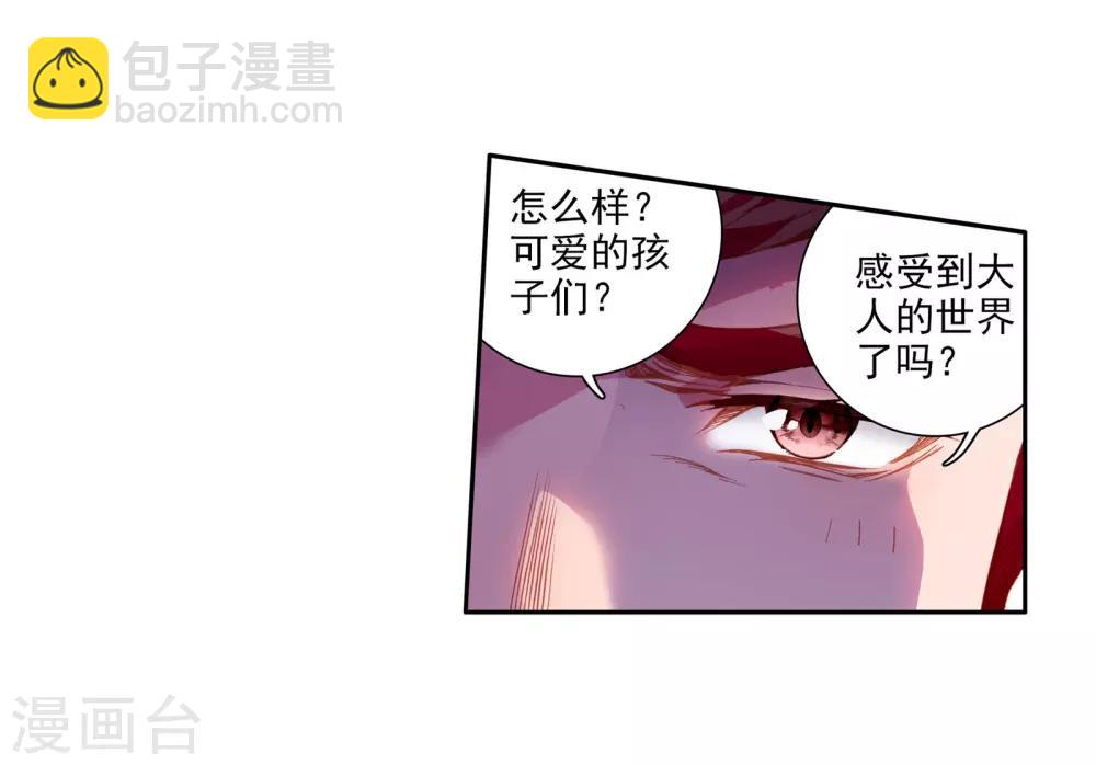 《斗罗大陆3龙王传说》第63话 金鳞再现1 第18页