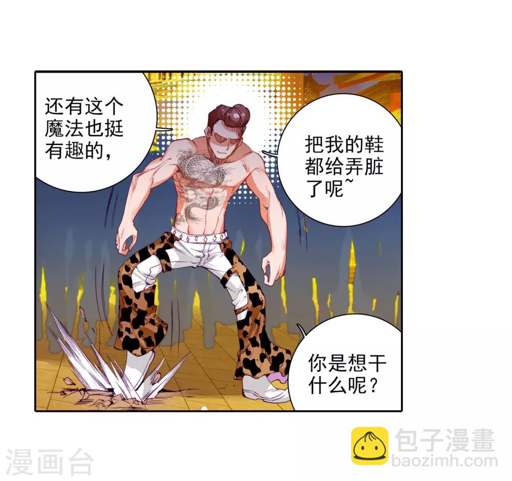 《斗罗大陆3龙王传说》第63话 金鳞再现1 第19页