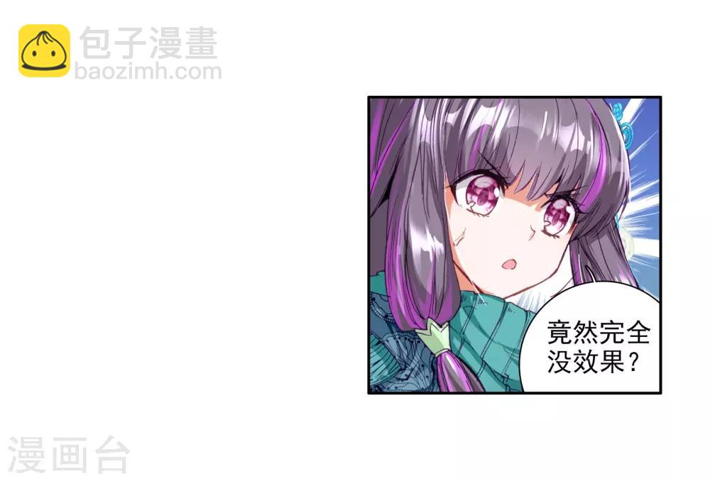 《斗罗大陆3龙王传说》第63话 金鳞再现1 第20页