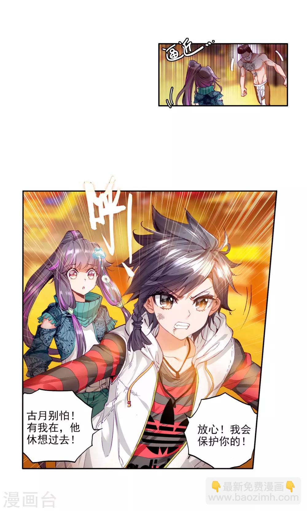 《斗罗大陆3龙王传说》第63话 金鳞再现1 第21页