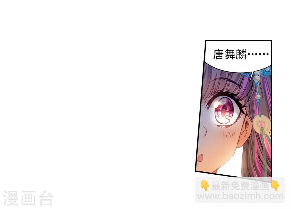 《斗罗大陆3龙王传说》第63话 金鳞再现1 第22页