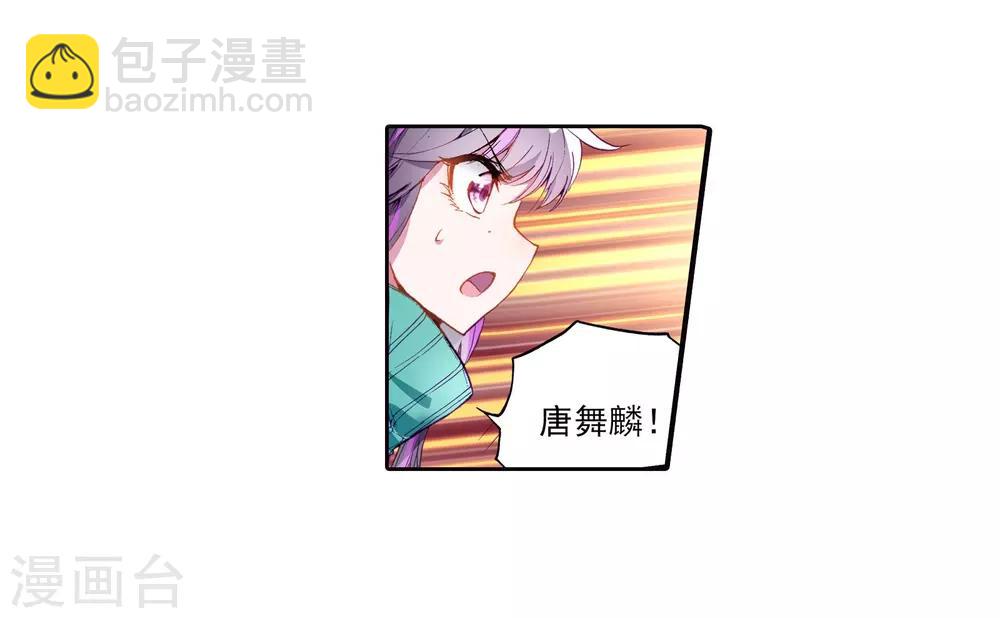 《斗罗大陆3龙王传说》第63话 金鳞再现1 第25页