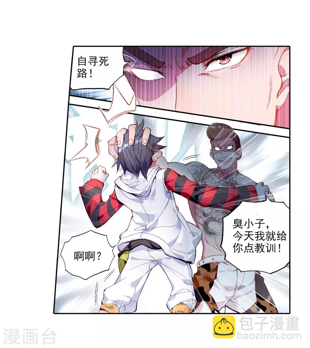 《斗罗大陆3龙王传说》第63话 金鳞再现1 第26页
