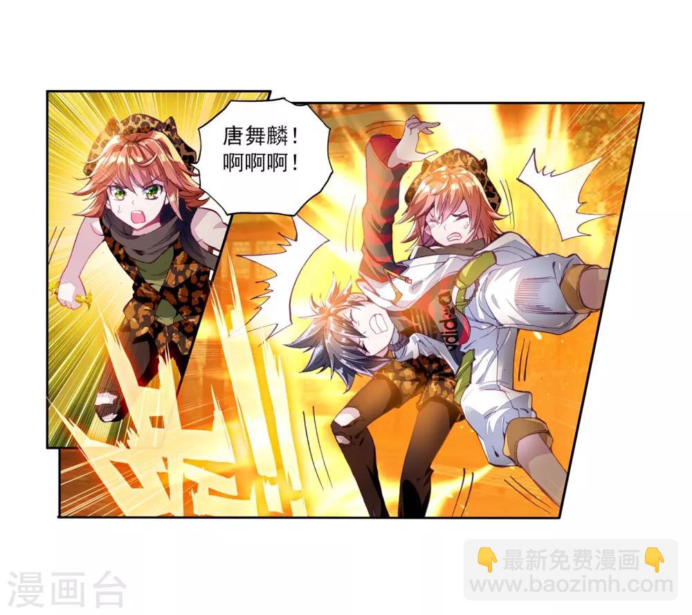《斗罗大陆3龙王传说》第63话 金鳞再现1 第28页