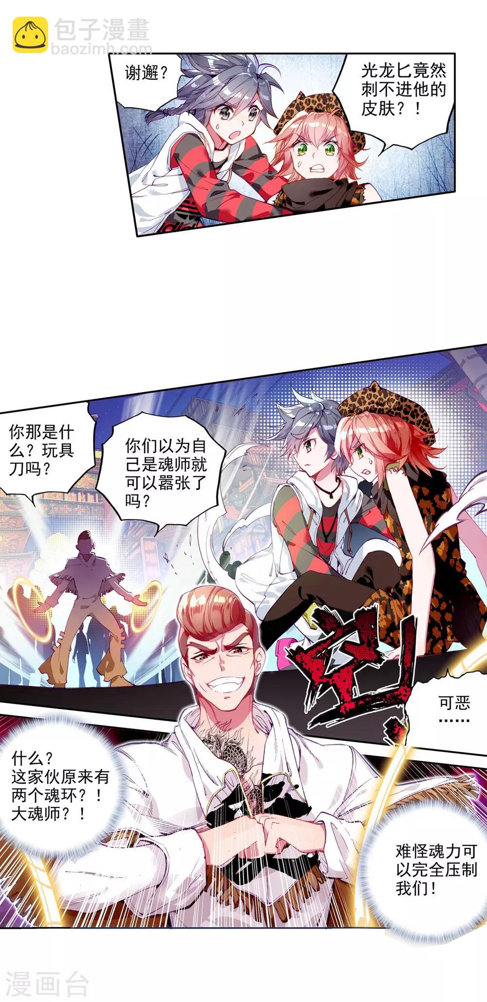《斗罗大陆3龙王传说》第63话 金鳞再现1 第4页