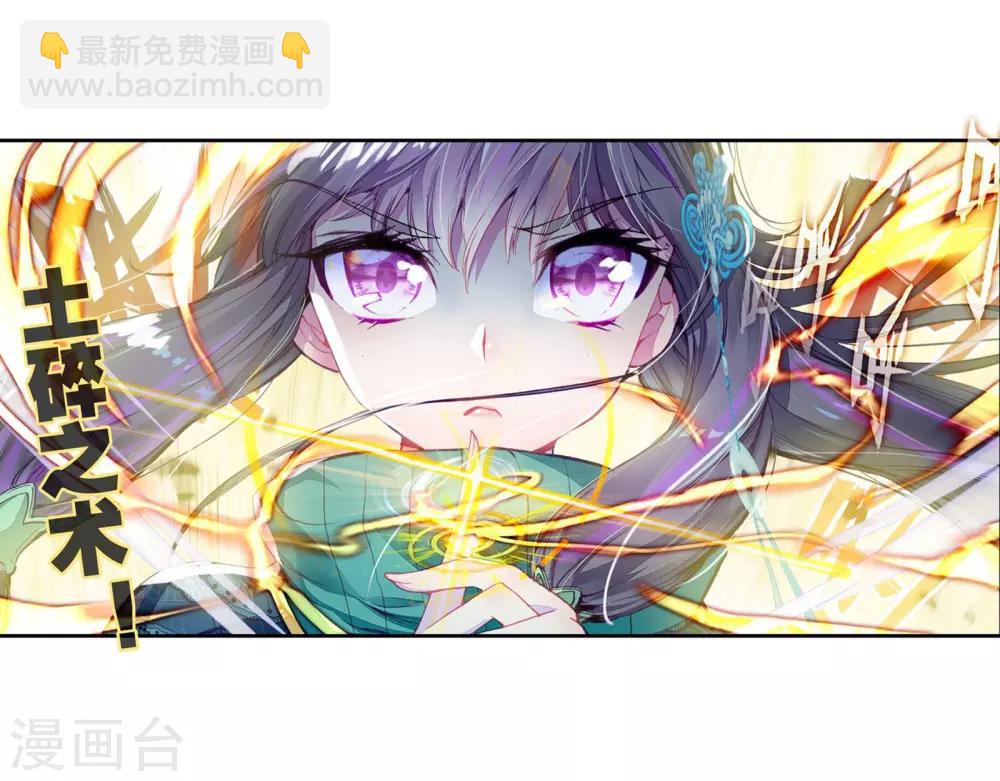 《斗罗大陆3龙王传说》第63话 金鳞再现1 第5页