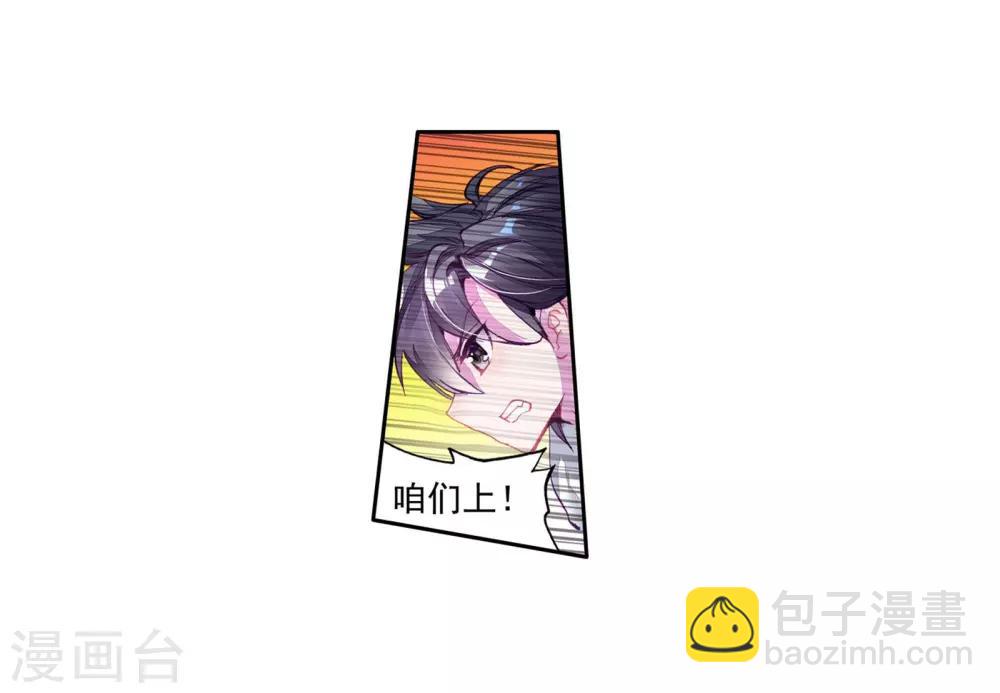 《斗罗大陆3龙王传说》第63话 金鳞再现1 第7页