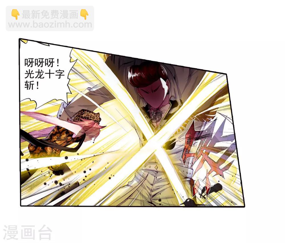 《斗罗大陆3龙王传说》第63话 金鳞再现1 第9页