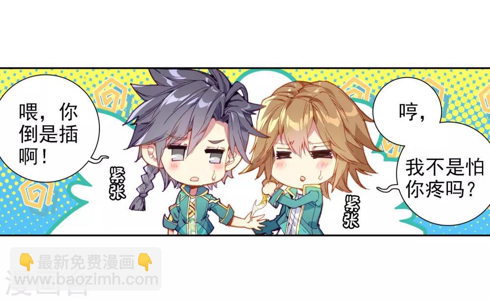 《斗罗大陆3龙王传说》第65话 升班赛的黑马1 第10页