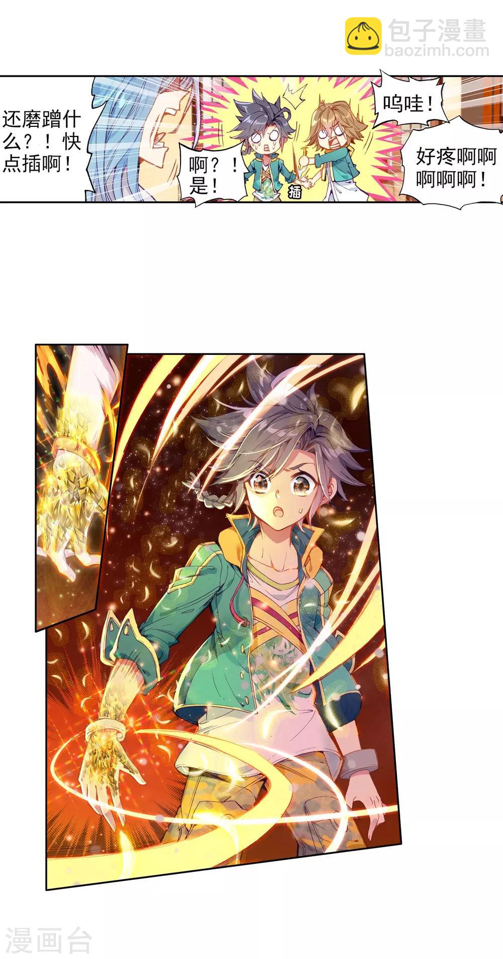 《斗罗大陆3龙王传说》第65话 升班赛的黑马1 第11页