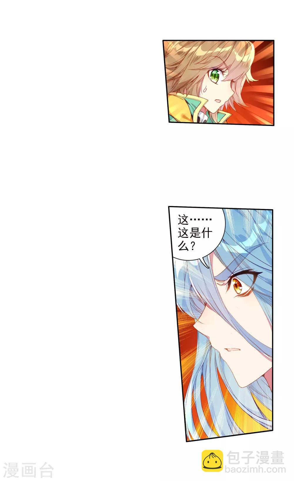 《斗罗大陆3龙王传说》第65话 升班赛的黑马1 第12页