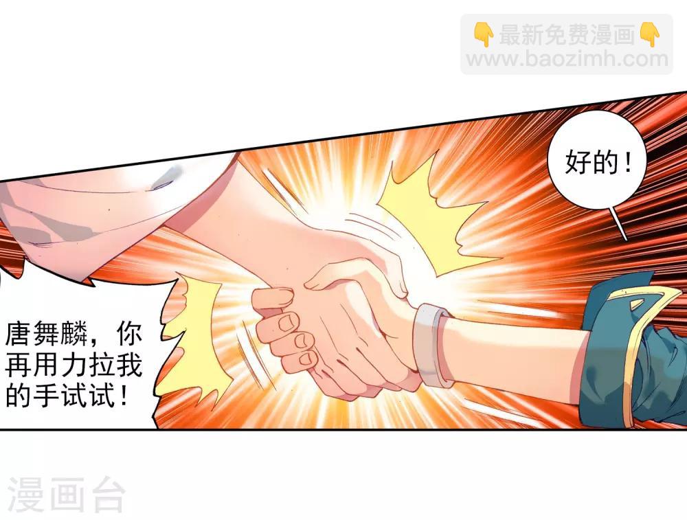 《斗罗大陆3龙王传说》第65话 升班赛的黑马1 第13页