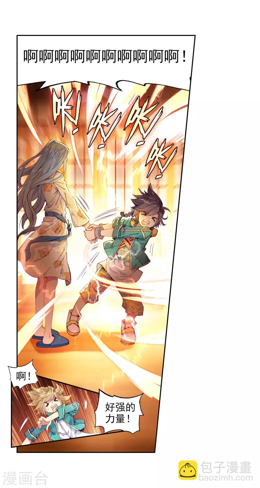 《斗罗大陆3龙王传说》第65话 升班赛的黑马1 第14页