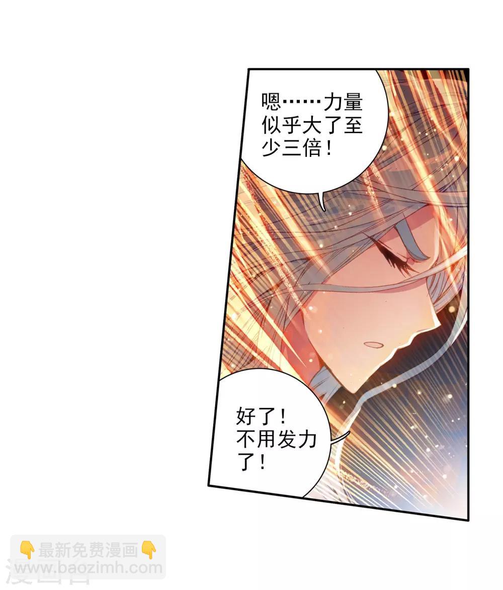 《斗罗大陆3龙王传说》第65话 升班赛的黑马1 第15页