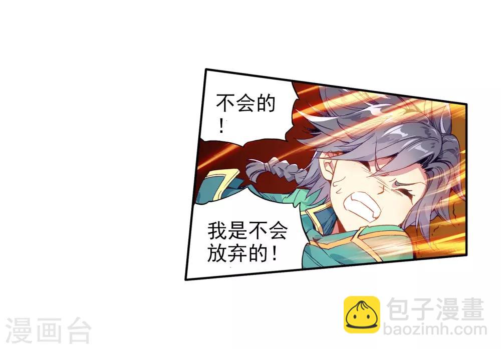 《斗罗大陆3龙王传说》第65话 升班赛的黑马1 第16页