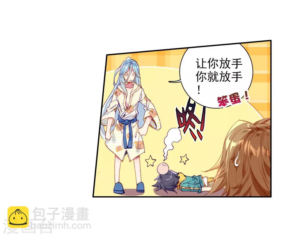 《斗罗大陆3龙王传说》第65话 升班赛的黑马1 第17页