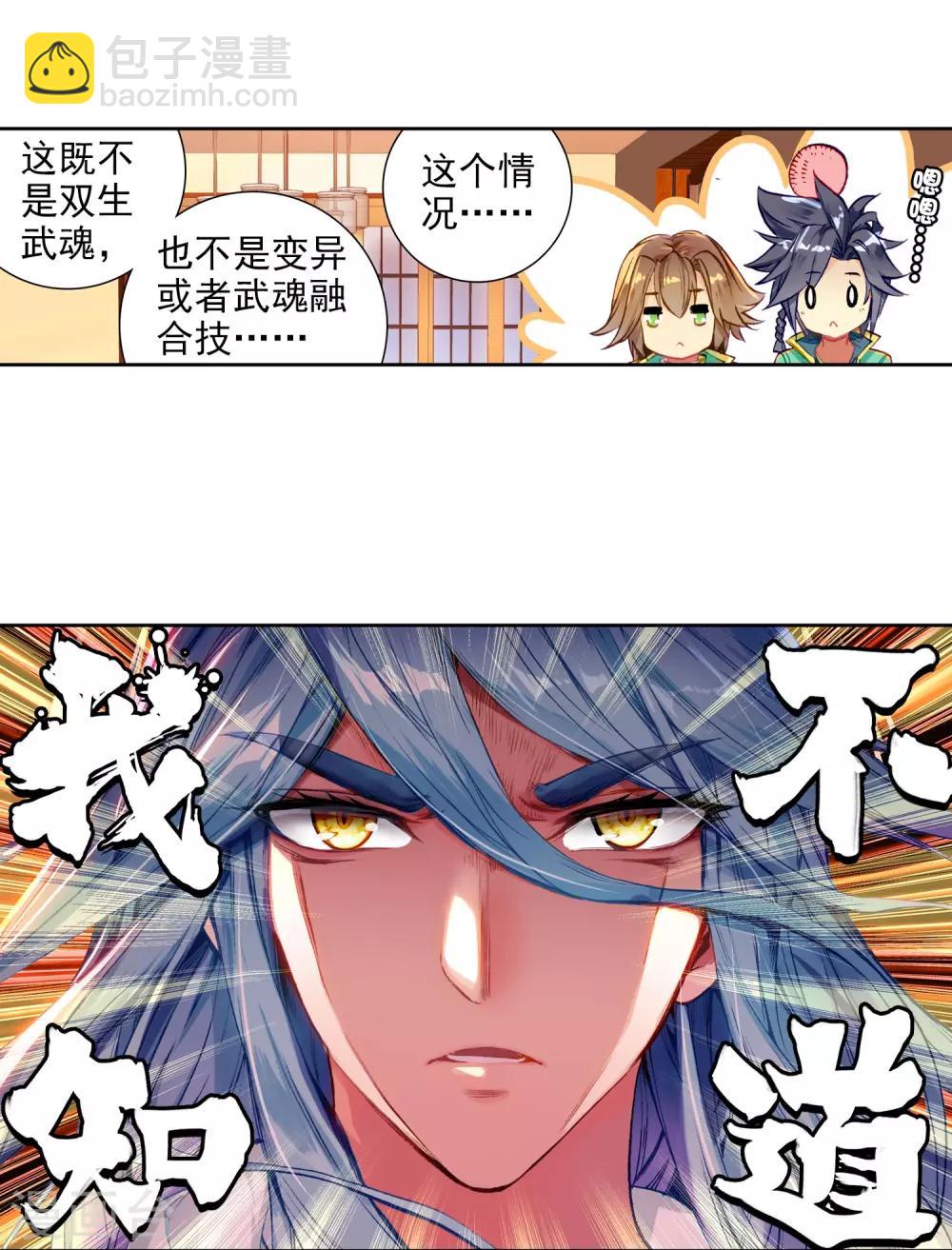 《斗罗大陆3龙王传说》第65话 升班赛的黑马1 第18页