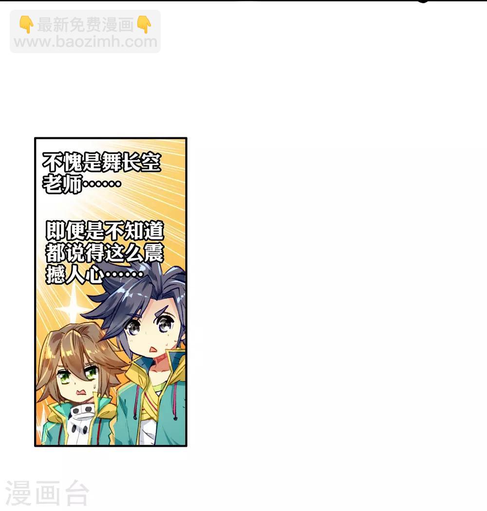 《斗罗大陆3龙王传说》第65话 升班赛的黑马1 第19页