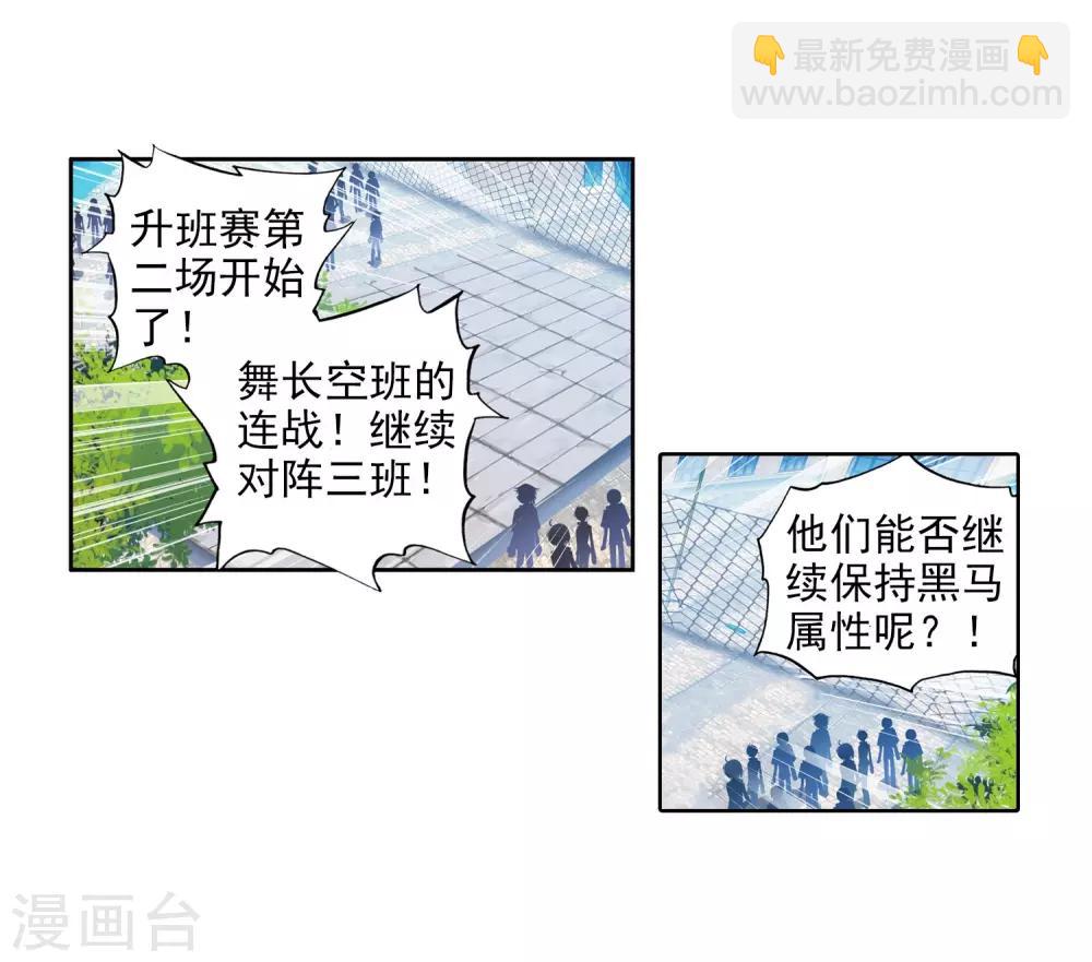 《斗罗大陆3龙王传说》第65话 升班赛的黑马1 第22页